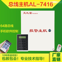 Alifuwell mobile phone WeChat APP alarm AL-7416 network bus alarm host 485 address code