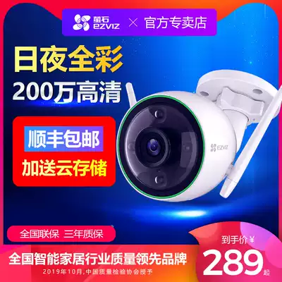 Fluorite cloud C3C wireless camera 2 million monitor Home full HD HD night vision mobile phone remote outdoor