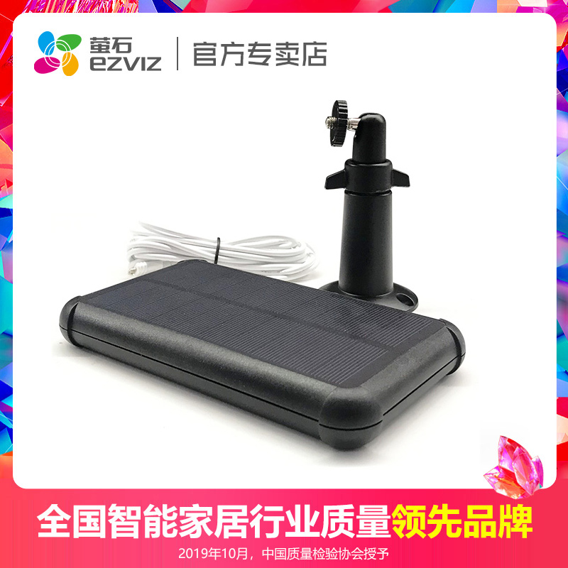 fluorite C3A battery camera accessories bracket lithium battery charger solar charging panel