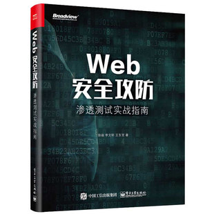 Spot web safety offensive and defensive penetration test actual combat guidelines Xu Yan Web penetration test technology Book high -risk vulnerability attack method and defense method principles analysis of hacking and anti -defense entry online management books