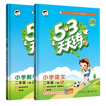 【正版】53天天练小学1-6年+试卷宝会员卡