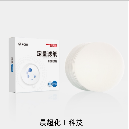可开票 特优级 圆形 定量滤纸  快速  Titan/泰坦