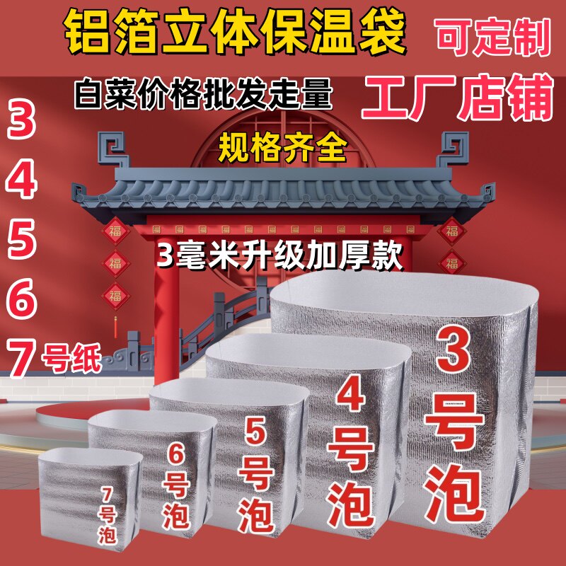 恒温保温袋