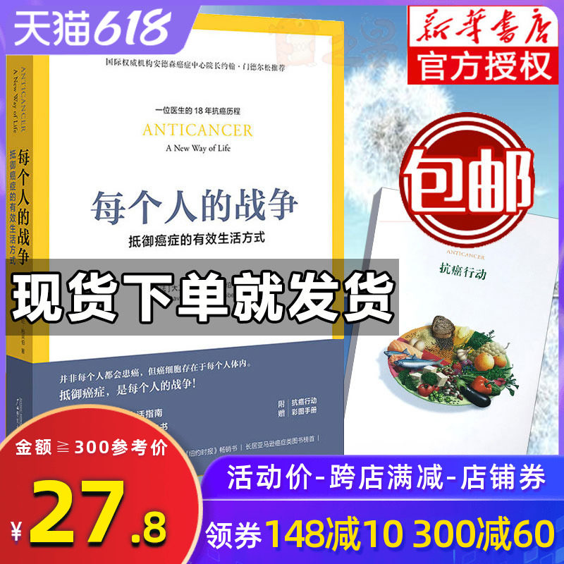 Gift Book) Fgenuine Everyone's War Fan Reading Book of Books Recommendation Books Against Cancer Effective Lifestyle Maintenance Health Care Health Medicine Clinical Guidelines Scientific Resistance Anticancer Daily Action Guide Book