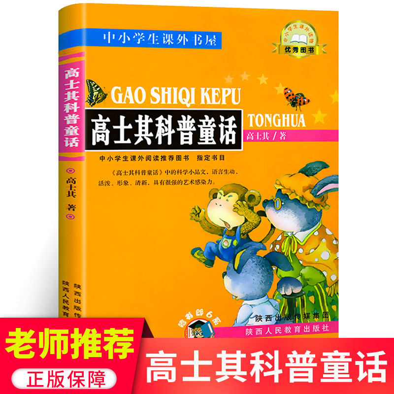 Gaz's popular science fairy tale Genuine Books Elementary School Students Extracurgenical Books Reading Three Fourth Fifth-graders Children's Literature Young Children's Books Sci-fi Fairytale Bestseller High Setsch