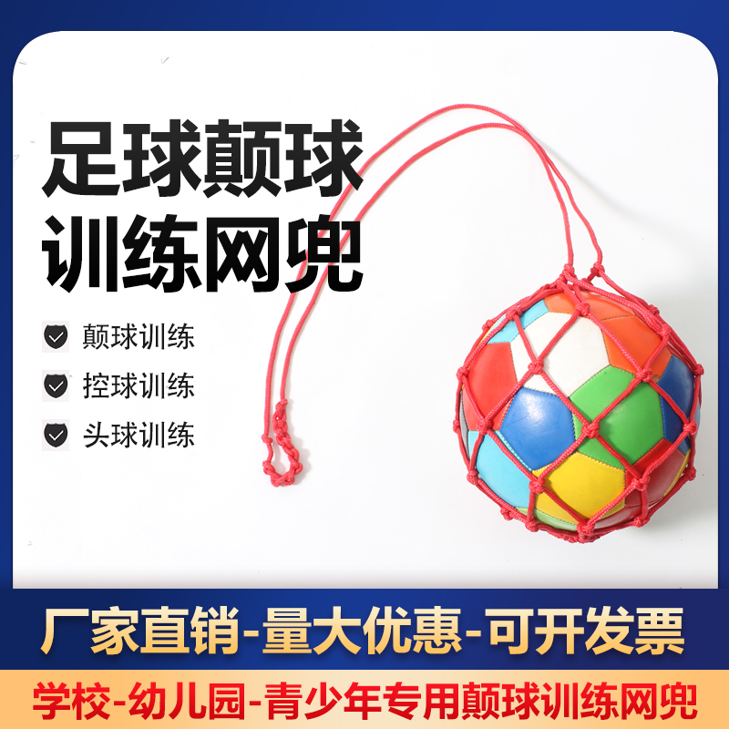 Hot selling soccer net pocket thick soccer net bag Teen kids soccer training special bump net pocket