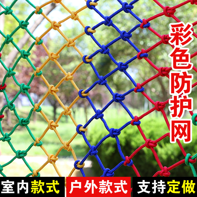 Child Safety Protective Screening Stairway Tianjing Anti-Fall Net Kindergarten Decoration Net Outdoor Nylon Basketball stadium Barrier Nets