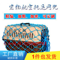 Encrypted pet air box protection net air consignment special Net pocket pet box outside safety net transport consignment network