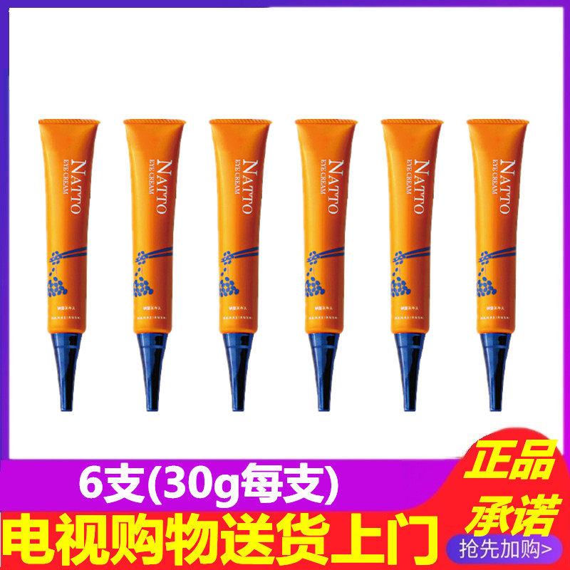 Japan's original imported flower printed natto elastic eye cream 30g*6 original imported to dilute fine lines and remove dark circles