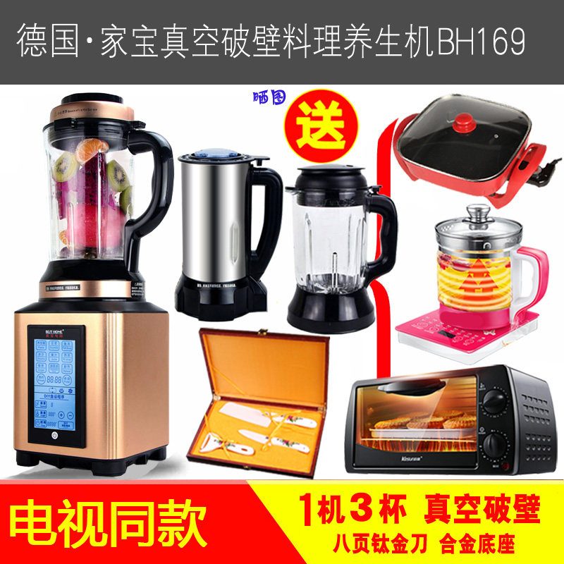 Heirloom vacuum wall-breaking machine treasured deposit BEST-HOME heirloom BH169 vacuum wall-breaking cuisine health preserving machine