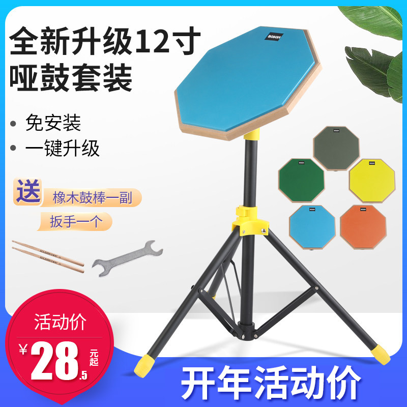 Dumb drum set 12 inch drum set Dumb drum pad Children's beginner introduction Asian drum pad set Practice drum pad Send drum stick