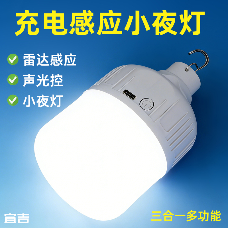 Intelligent Charging Sensor Night Light Radar Sound and Light Control Multi-Functional Led Emergency Light Corridor Corridor Camping Light Bulb