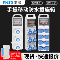 Penghan Portable Industrial Waterproof Combination Socket Box Power Access Box Multifunctional Lighting Aviation Plug and Distribution Box