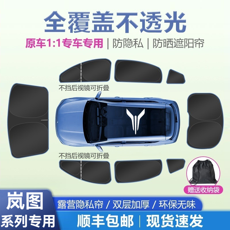 Lantu Free+/Zhiyin/Mariner Sunshade Curtain Side Window Sunshade Front Privacy Curtain Full Car Window Sun Protection Lantu Free+/Zhiyin/Mariner Sunshade Curtain Side Window Sunshade Front Privacy Curtain Full Car Window Sun Protection