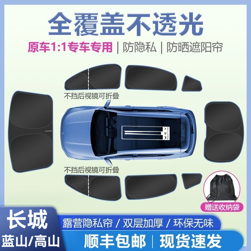 Wei Brand Lanshan/Alpine 8/9/7 Haval Dog Sunshade Side Window Car Window Camping Privacy Curtain Front Sunshade Panel
