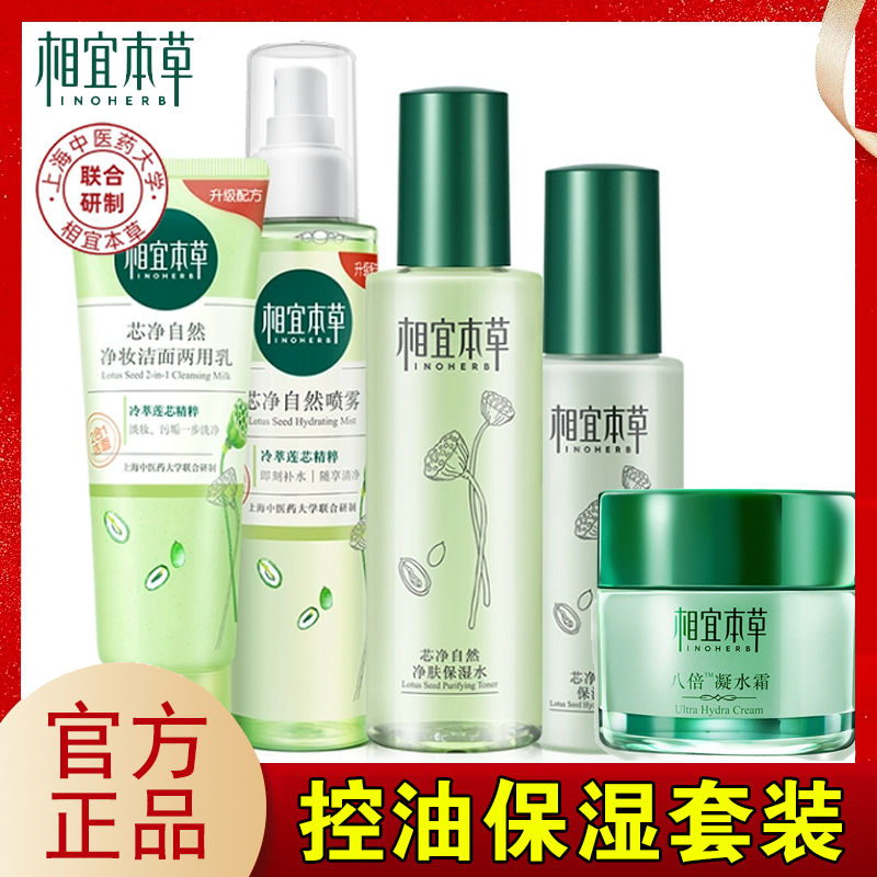 Affordable Herbal Cleansing Lotion Set Core Net Natural Oil Control Moisturizing Moisturizing Three-piece Refreshing Moisturizing Skin Care Products