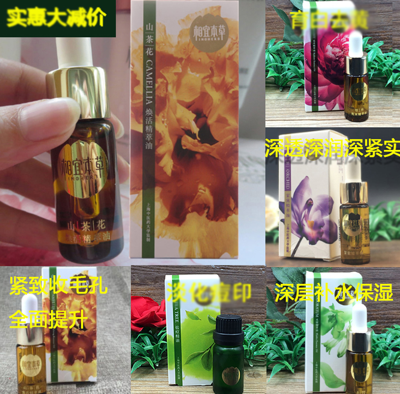 Suitable Materia Medica Essence Camellia Essential Oil 20ml Moisturizing and Moisturizing Body Massage Firming and Brightening Skin Color