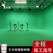 Professional shadowless wall production studio paint Keying green screen paint floor Studio curvature construction pure white material