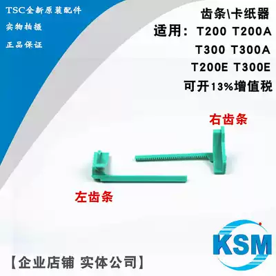 Suitable for T200 paper jam T200A rack T300 T300AT200E T300E paper jam left and right rack