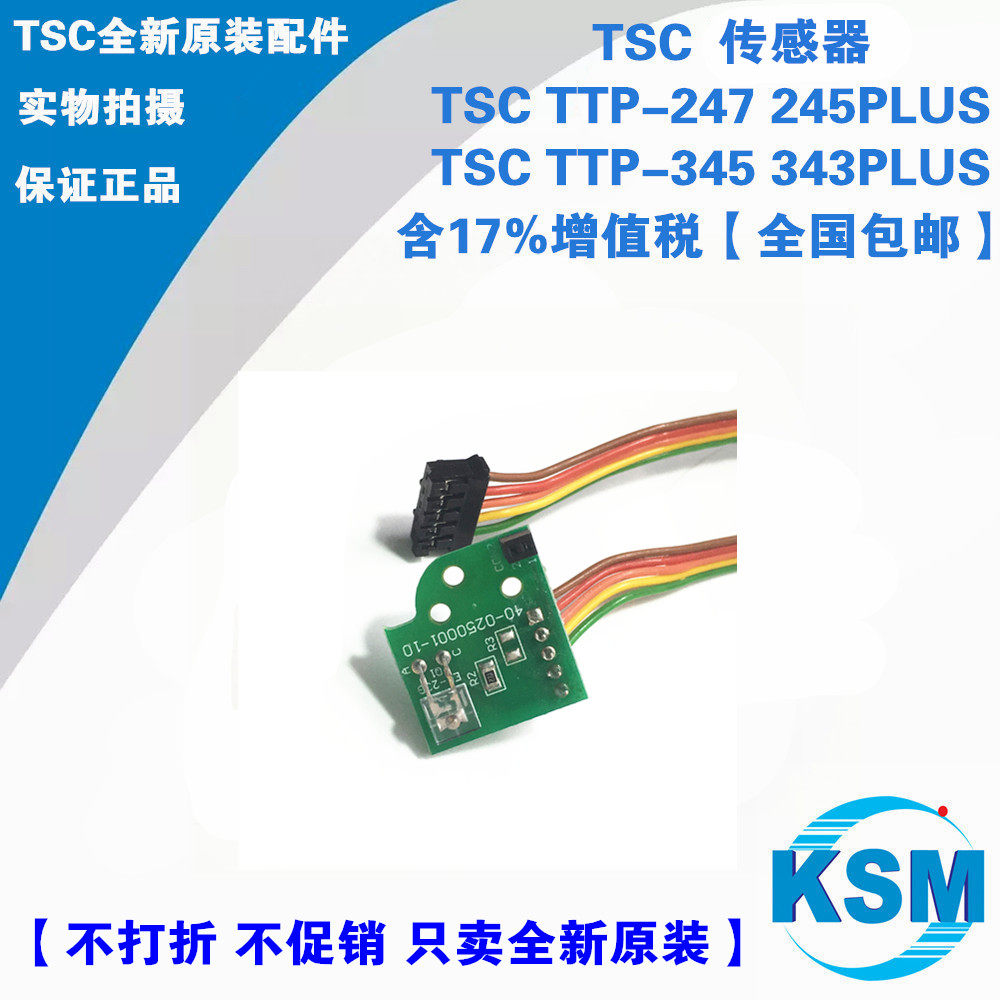 Applicable to TSC TTP-247 245PLUS 343 345 sensor paper sensor transmitter original