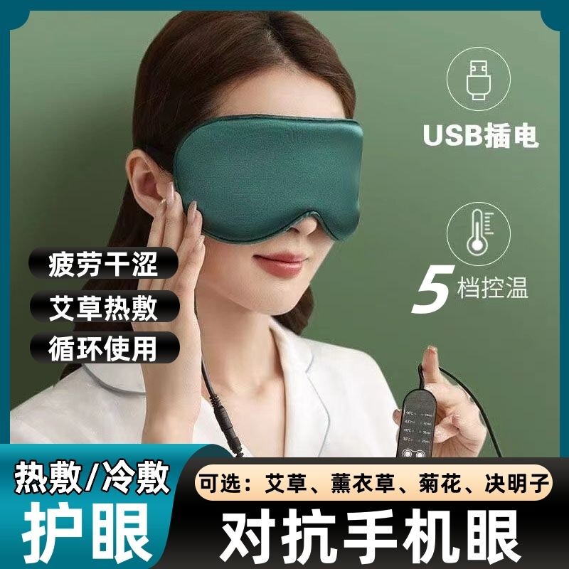 USB Heated Eye Mask after Double Eyelid Surgery to Soothe the Eyes and Aid Sleep, Steam Hot Compress Eye Mask to Protect the Eyes