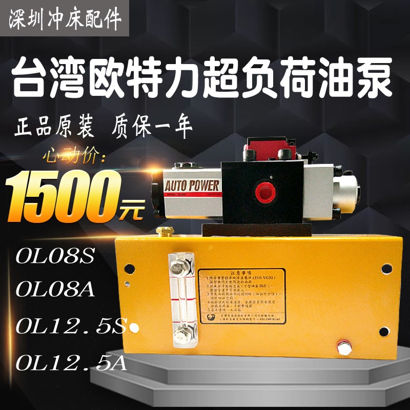 Close Eastern European Tli AUTOPOWER OVERLOAD OIL PUMP OL08S in place of LS-507 257 overload pump OL08A