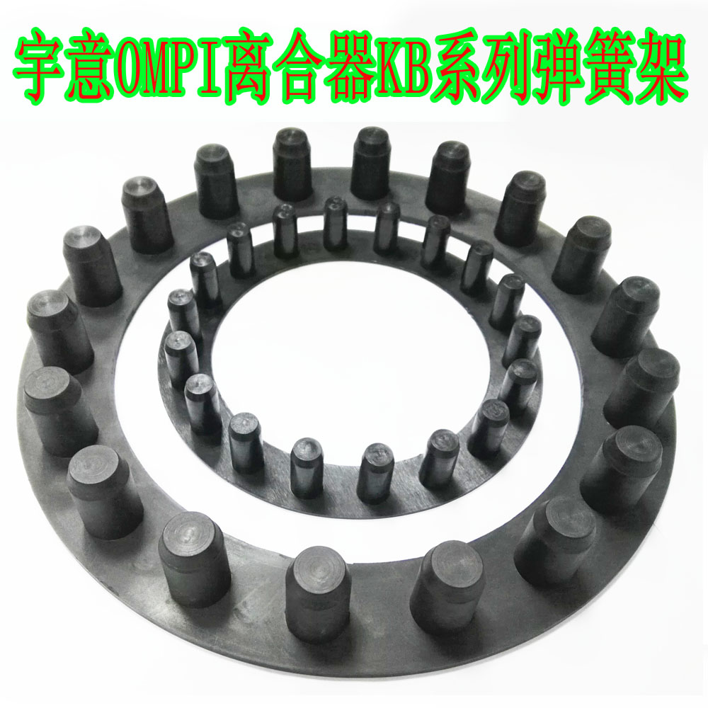Original Yuyi OMPI clutch spring frame KB800 600 Clutch KB series spring seat KB1200