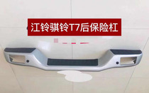 Adapted to Jiangling Piccard accessories Rear Bumper T7 Bumper T7 Rear Bumper Rear Bumper Rear Bumper With Full Iron Thickened Rear Bumper Assembly T7