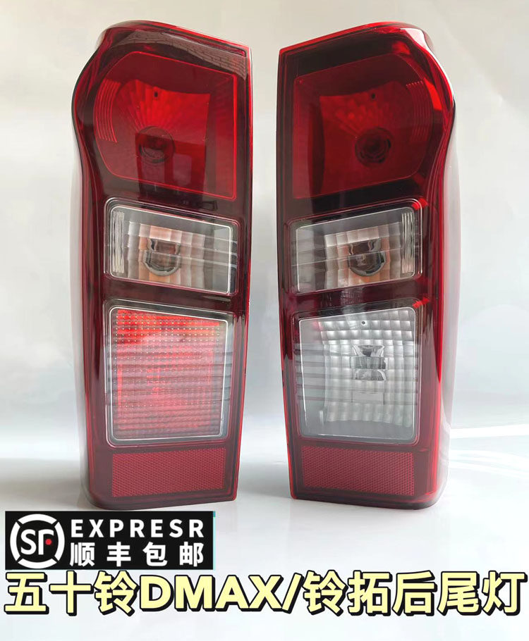 Suitable for Jiangxi Isuzu DMAX d-max pickup truck rear tail light bell extension pickup tail light housing brake assembly