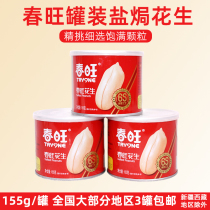 Authentic Shandong Linyi Yimeng Mountain specialties Chunwang peanuts peeled salt-baked peanuts salted peanuts and snacks