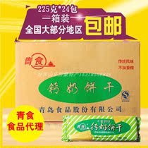 Shandong Qingdao Green Food Childrens Iron Zinc Calcium Milk Biscuits Original Biscuits Breakfast Biscuits 225g * 24 packs