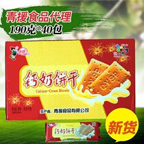 Shandong Linyi Yimeng specialty Youth Aid food calcium milk biscuits breakfast biscuits meal replacement biscuits 190g * 40 packs