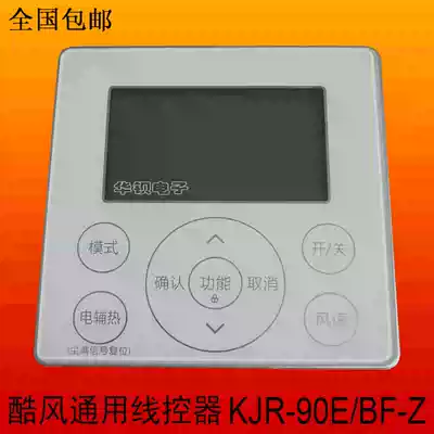 Applicable to beautiful wire controller air duct machine multi-Online central air conditioning control panel KJR-90E BF-Z cool wind