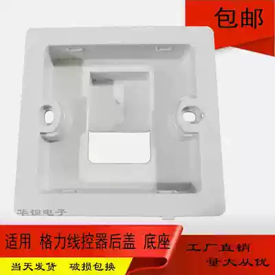 The application of Gree xian kong qi base cover XK01 XK67 XK69 XK111 XK103 XK106 enclosures