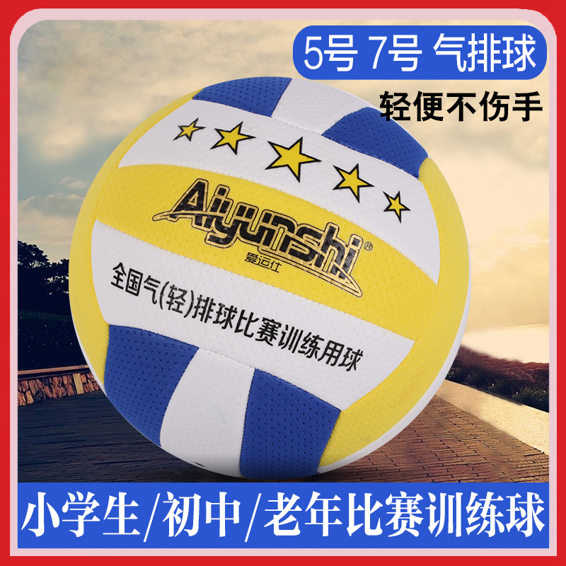 Soft volleyball game dedicated 7 students soft middle-aged children pupils 5 hao ruan pai sponge training