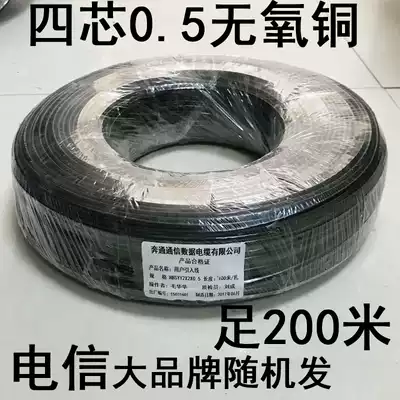 Telecom Bentong pure copper twisted four-core telephone line Four-core network line All oxygen-free copper outdoor 4-core telephone line