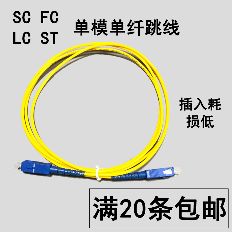 Telecom grade SC-SC 3 m 3 0 single-mode fiber jumper fiber tail fiber tail fiber level LC ST FC