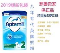 British Aitamil Aptamil milk powder 2nd stage 2nd stage 6-12 months new packaging Air freight Domestic spot Sea Amoy