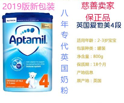Britain loves his beauty Aptamil milk powder 4 segments Four paragraphs 2-3 New packaging Airlift Domestic spot sea Tails