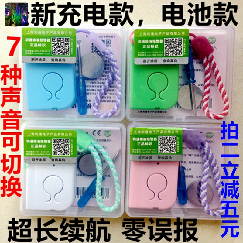 Hanging needle infusion alarm Drip reminder Infusion treasure Hanging water low dose reminder Bed escort assistant