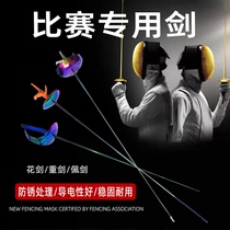 Fencing sword competition sword children adult epee foil saber electric sword stainless steel certified sword complete sword