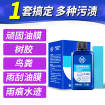 Front windshield powerful stain remover Automotive glass cleaner Oil film remover Degreasing film Stain remover Cleaning agent