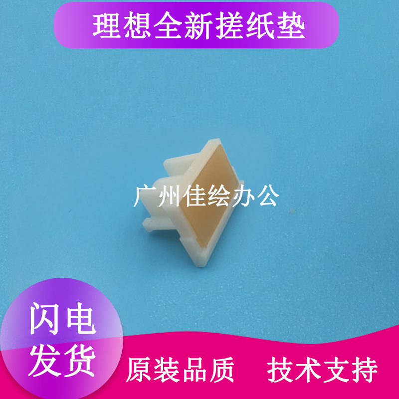 New applicable ideal CV1860 pickup pad CV1200 1850 1860 1865 1855 N pager