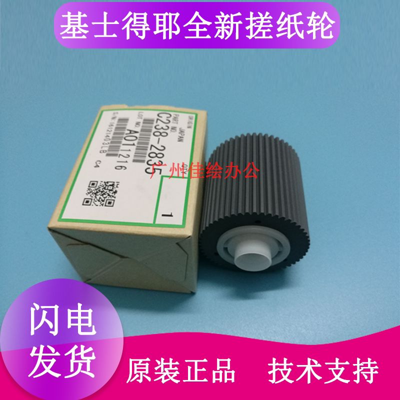 Original new Kishdeye CP6401 pickup wheel 5425 5430 6451 6450 5428 feed wheel