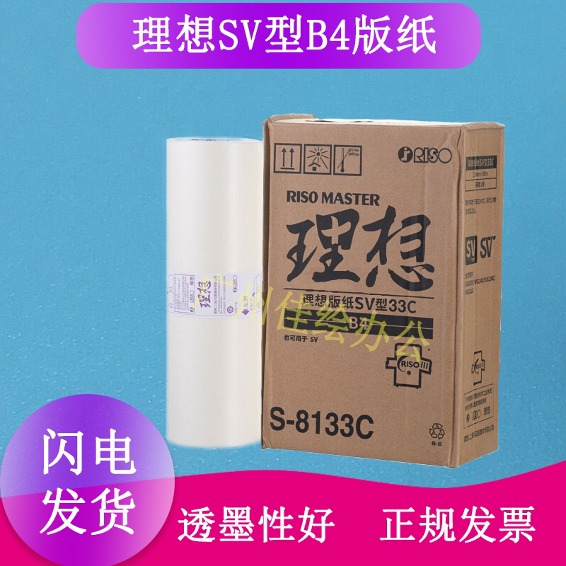 Original SVB4 Paper SV5231C SV5234C SV5234C SV5250C Wax Paper Ink