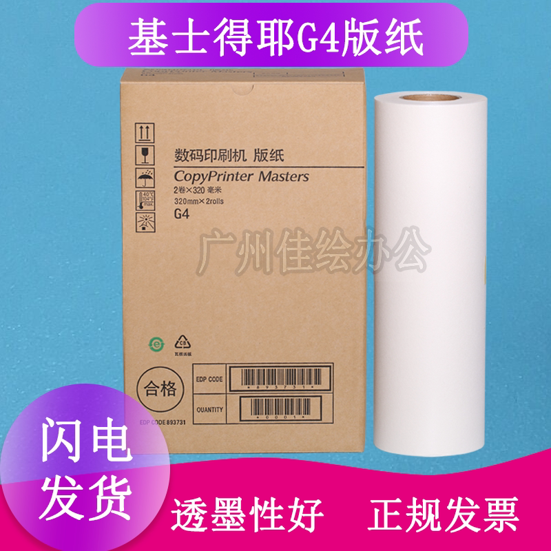 High quality suitable for Christie G4 version paper CP5438C CP5428C digital printing machine wax paper