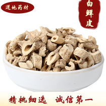  Chinese herbal medicine White fresh skin Non-wild white moss skin Northern fresh skin Eight-stock cow 500g