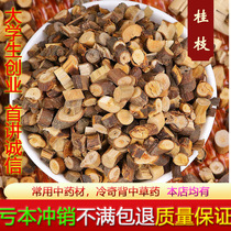 The cassia twig Chinese herbal medicine shop 500g can grind the cassia twig tea soup Chinese herbal medicine shop with a Poria cassia twig