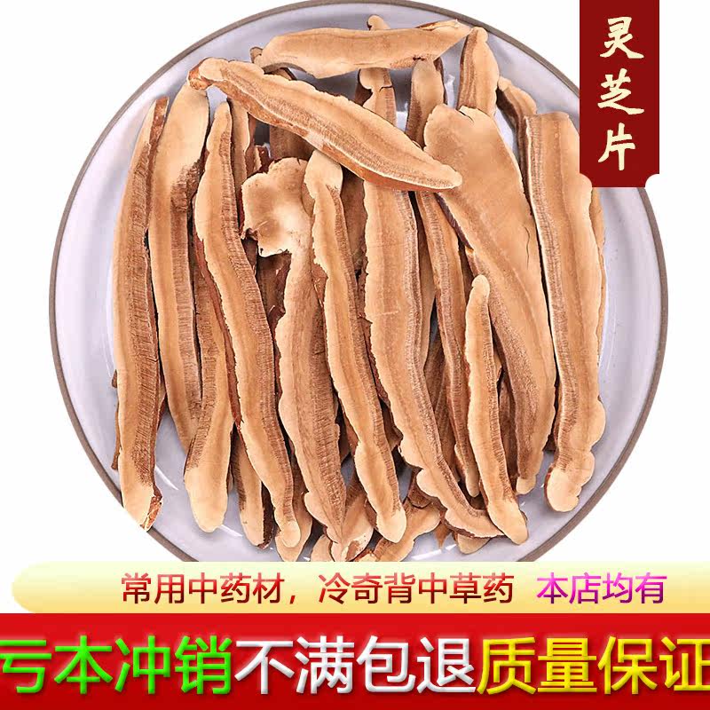 Lucid Lingzhi 500g Long White Mountain Red Lingzhi Wild Sliced Dried Goods Purple Lingzhi Lingzhi lingzhi Lingzhi Lingzhi