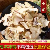  Chinese herbal medicine Wild Baijiu premium white and flake Baijiu powder fresh and new 500g grams